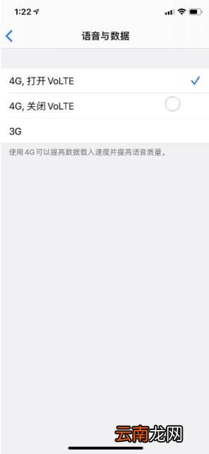 ios13.3开通联通VoLTE的操作教程