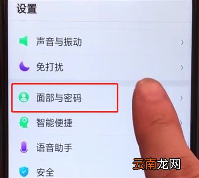 oppoa5设置面部解锁的操作教程