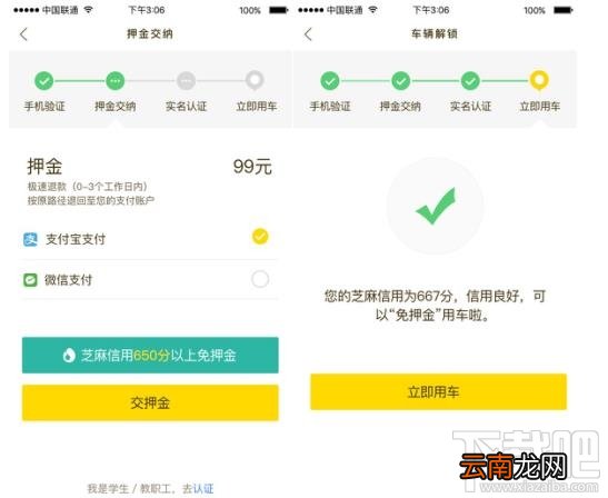 ofo小黄车怎样才可以免押金骑行?