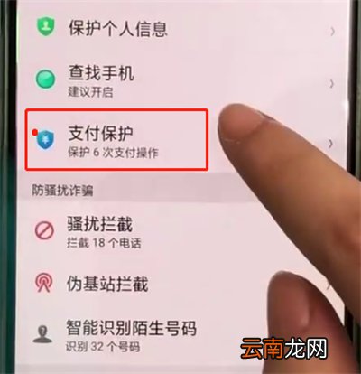oppoa3开启支付保护功能的简单步骤