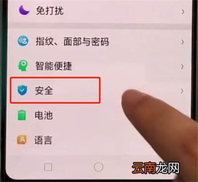 oppoa3开启支付保护功能的简单步骤