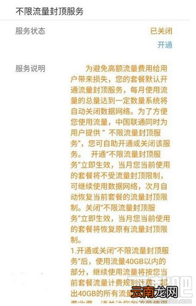 腾讯王卡不限流量封顶服务怎么开启？