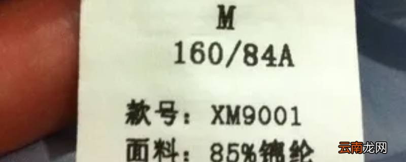 上衣尺码170/88A是什么意思