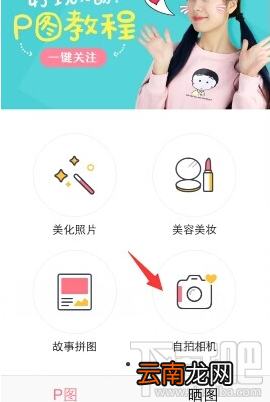 天天p图怎么大咖拍照?
