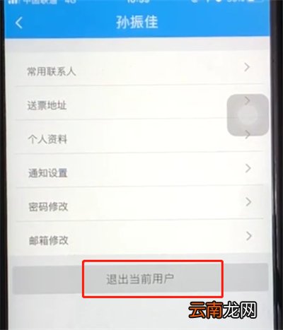 铁路12306退出当前用户的操作步骤