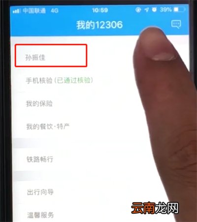 铁路12306退出当前用户的操作步骤
