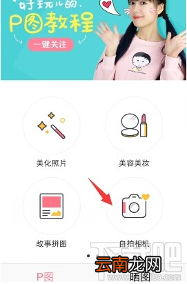 天天p图怎样和男神拍照?