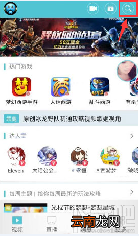 怎么在cc直播上快速搜人?