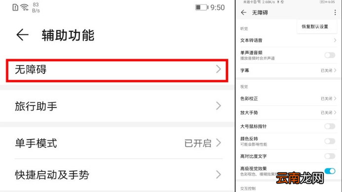 华为nova6中开启无障碍模式的操作步骤
