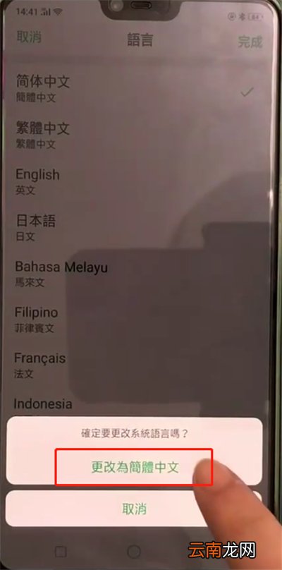 oppoa3中恢复中文的操作步骤