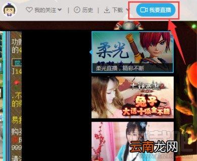 网易cc直播如何申请当主播?