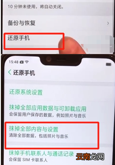 oppoa5中恢复出厂设置的简单操作步骤