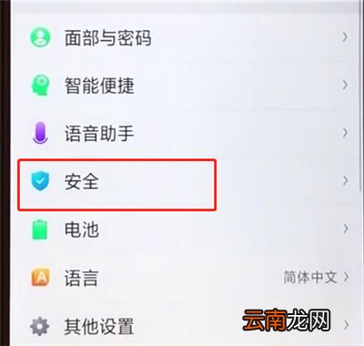 oppoa5中隐藏应用的操作步骤