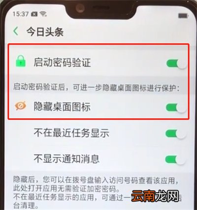 oppoa5中隐藏应用的操作步骤
