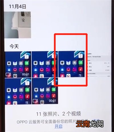 oppoa5中换壁纸的简单操作