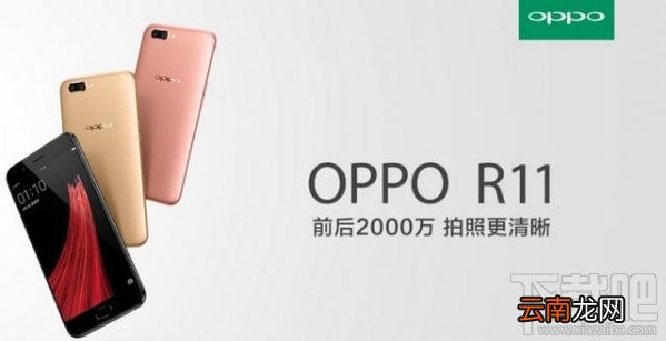 oppo R11发布会直播网址 oppo R11发布会视频直播地址