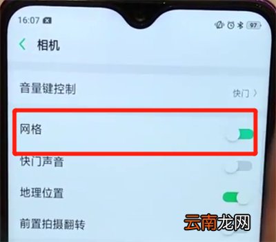 oppoa7x设置相机九宫格的简单操作步骤