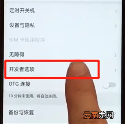oppoa7x中打开usb调试的简单操作步骤