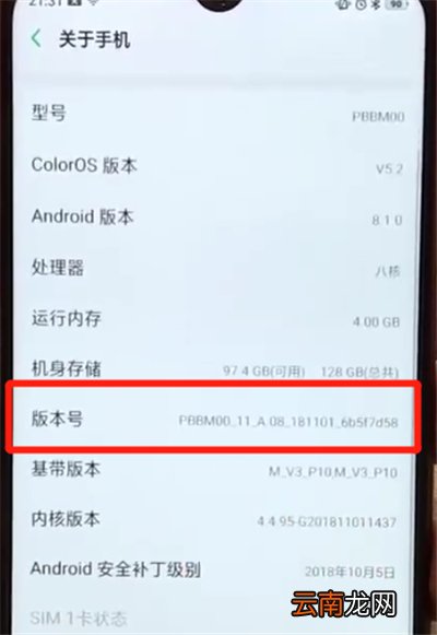 oppoa7x中打开usb调试的简单操作步骤