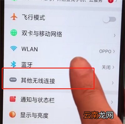 oppoa5打开热点的操作步骤