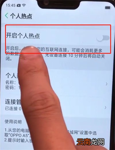 oppoa5打开热点的操作步骤