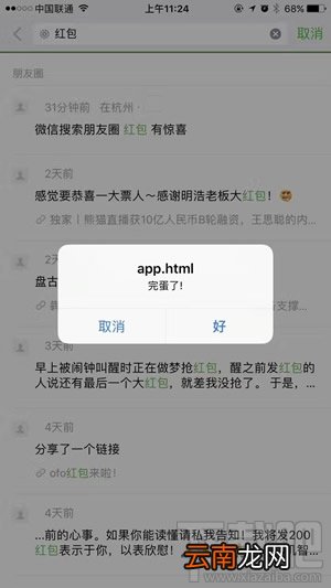 微信消息弹窗怎么设置？微信远程弹窗漏洞怎么玩
