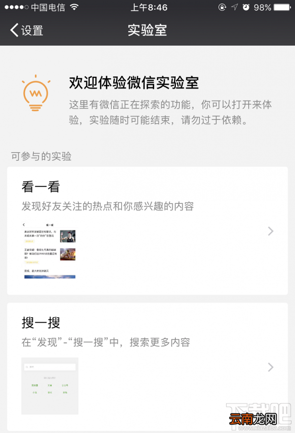 微信实验室功能有什么好玩的?