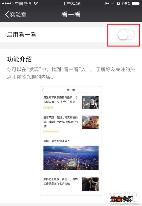 微信实验室功能有什么好玩的?