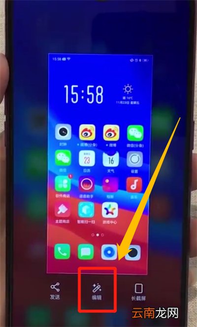 oppoa7x中进行部分截图的操作步骤