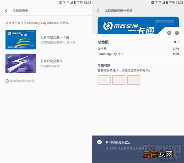 Samsung Pay公交卡怎么用?