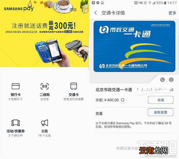 Samsung Pay公交卡怎么用?