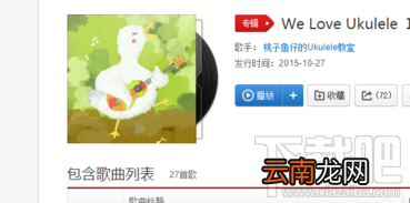 网易云音乐怎么下载专辑封面?