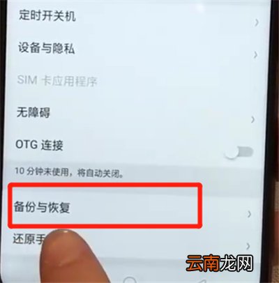oppoa7x中进行备份的简单操作步骤