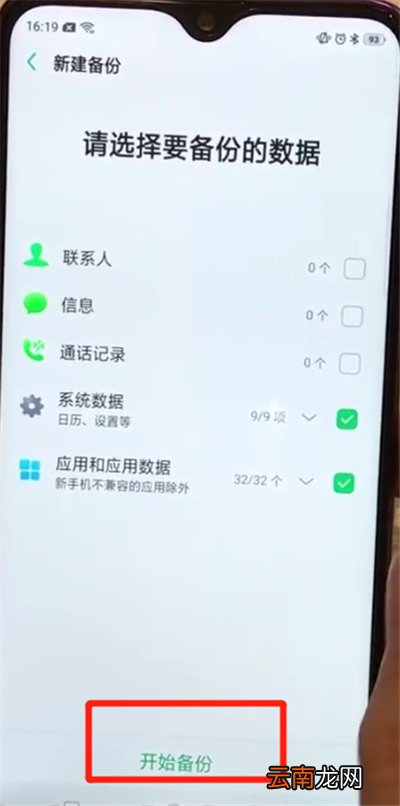 oppoa7x中进行备份的简单操作步骤