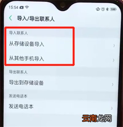 oppoa7x中导入联系人的操作步骤