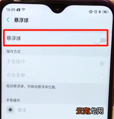 oppoa7x设置悬浮球的操作方法