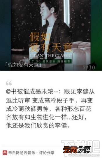 网易云音乐怎么图片分享歌词?
