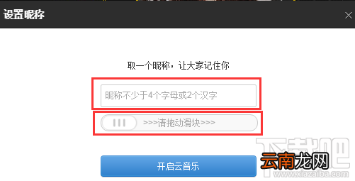 网易云音乐如何绑定登录qq?