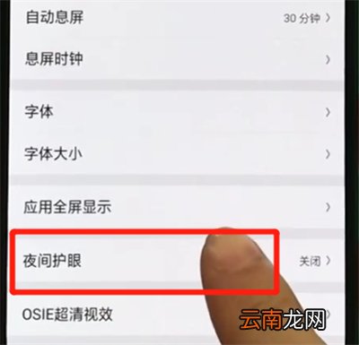 oppor17pro中打开护眼模式的操作教程