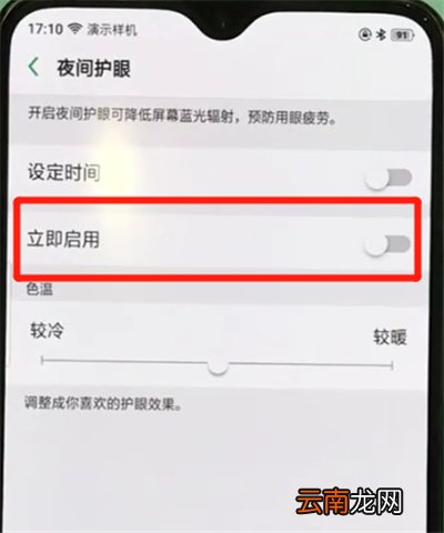 oppor17pro中打开护眼模式的操作教程
