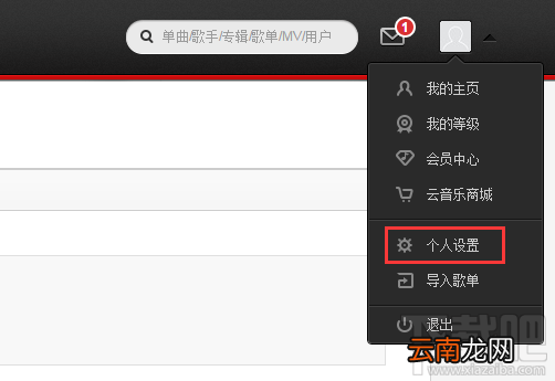 网易云音乐绑定qq如何解绑?