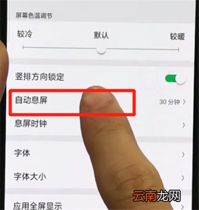 oppor17pro设置屏幕常亮的操作教程