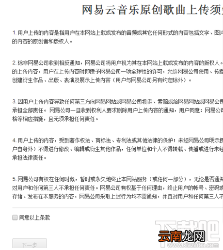 网易云音乐音乐人怎么注册?
