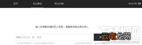 网易云音乐音乐人怎么注册?