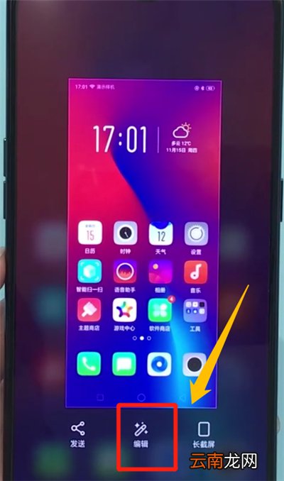 oppor17pro中部分截图的简单操作步骤