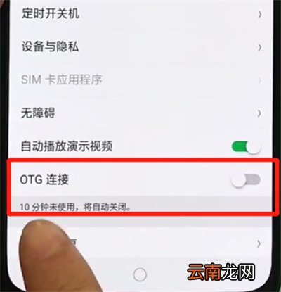 oppor17pro打开otg功能的操作教程