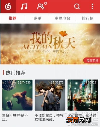 网易云音乐分享到qq群怎么操作?