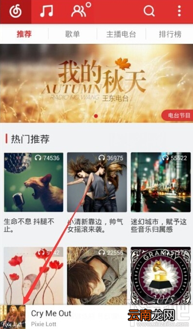 网易云音乐分享到qq群怎么操作?