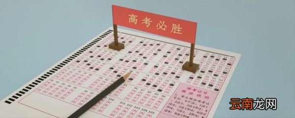 陕西是新高考还是老高考 什么是高考