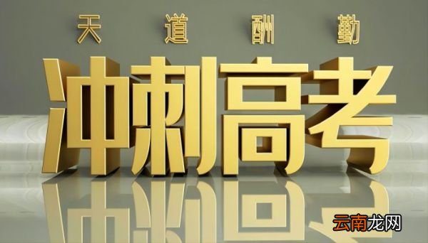 陕西是新高考还是老高考 什么是高考